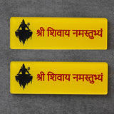 Load image into Gallery viewer, Webelkart Premium Wall Mount Acrylic Shree Shivay Namastubhyam Mantra for mahakal Sticker for Home Decor,3D Mirror Wall Sticker for Home/Office Decor(6" Inches) - Set of 2
